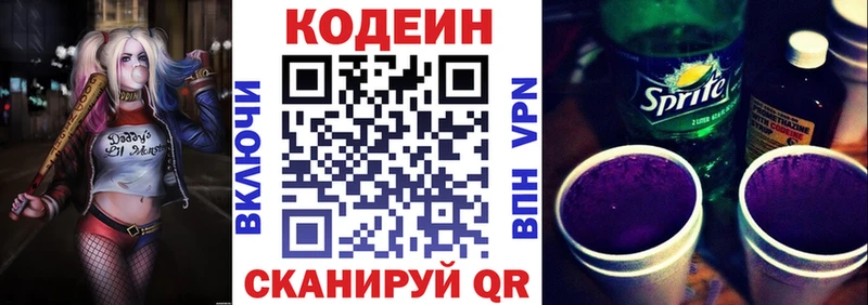 Codein напиток Lean (лин)  купить наркотики цена  Куровское 
